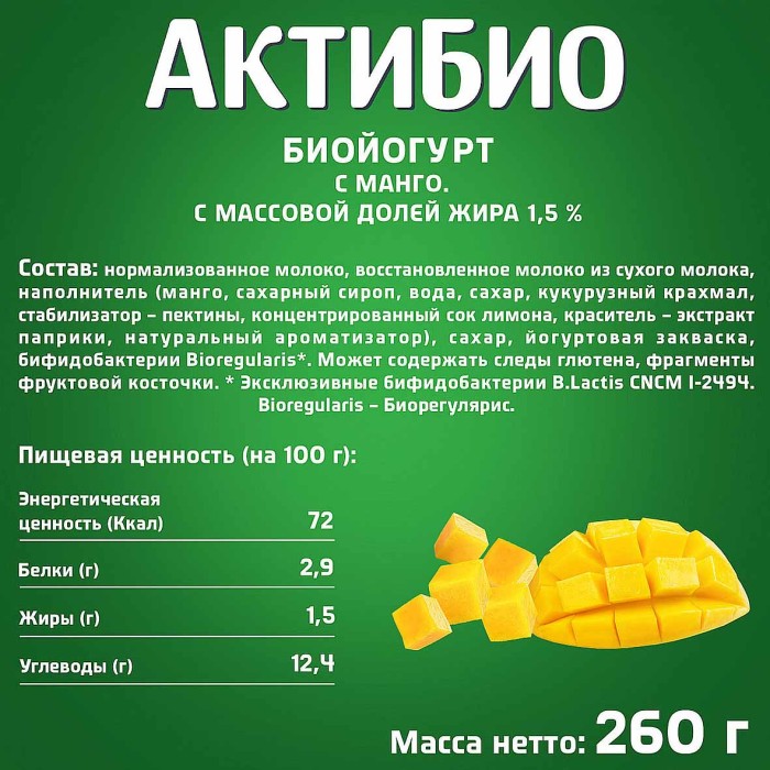 Биойогурт питьевой Актибио натуральный манго 1,5% 260гр пэт