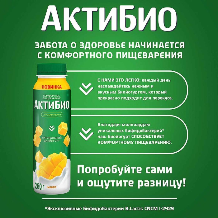 Биойогурт питьевой Актибио натуральный манго 1,5% 260гр пэт