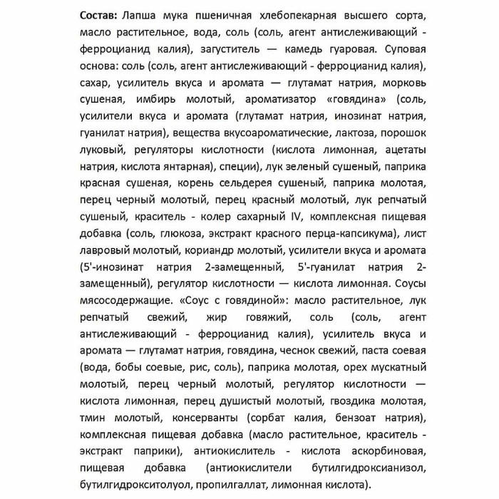 Лапша Биг Ланч говядина в остром соусе 75гр м/у