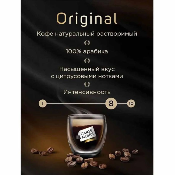 Кофе Carte Noire Original Arabica раст 95гр ст/б+чашка в подарок