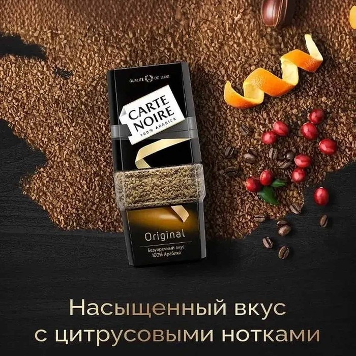 Кофе Carte Noire Original Arabica раст 95гр ст/б+чашка в подарок