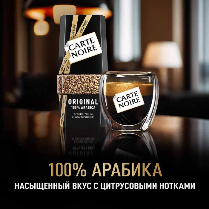 Кофе Carte Noire Original Arabica раст 95гр ст/б+чашка в подарок
