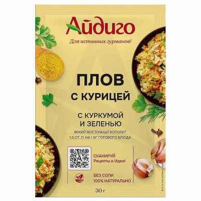 Приправа Айдиго Плов с курицей 30гр м/у