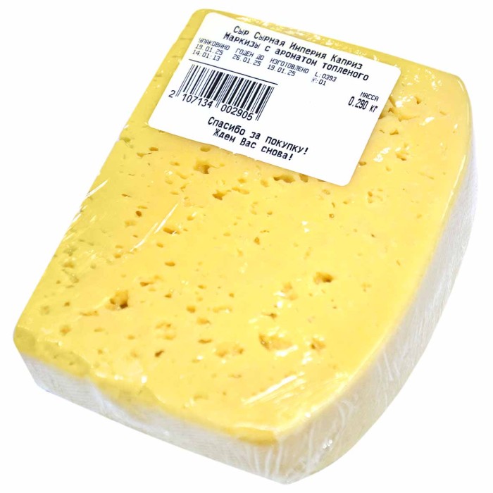 Сыр Сырная Империя Каприз Маркизы с ароматом топленого молока