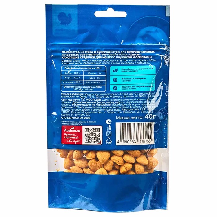 Лакомство для кошек Ашан хрустящие сердечки с индейкой и сливками 40гр м/у