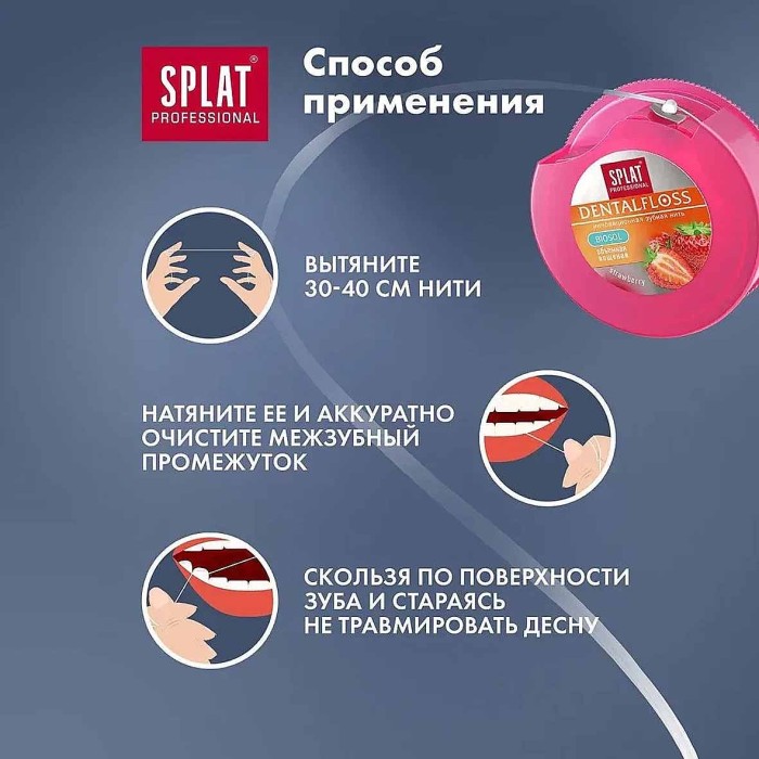 Нить зубная Splat Professional DentalFloss Клубника 30м пэт