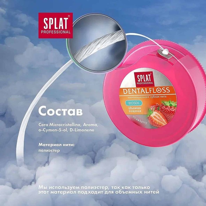 Нить зубная Splat Professional DentalFloss Клубника 30м пэт