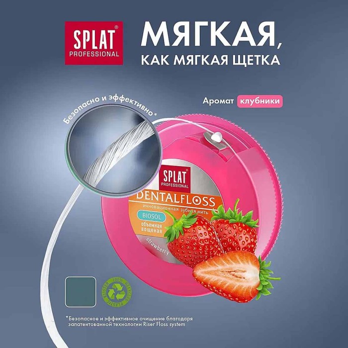 Нить зубная Splat Professional DentalFloss Клубника 30м пэт