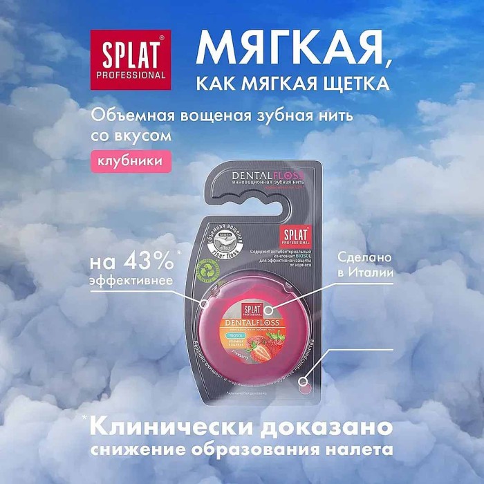 Нить зубная Splat Professional DentalFloss Клубника 30м пэт