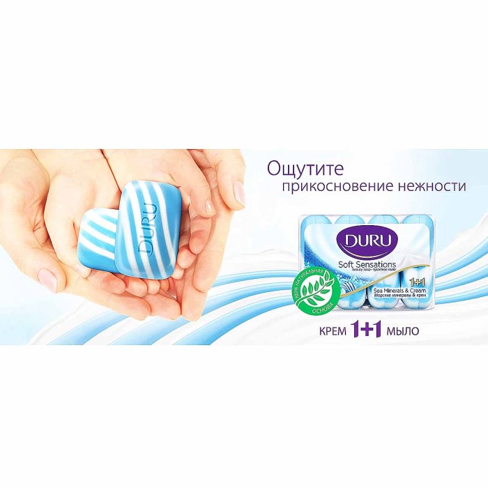 Мыло Duru Soft Sea Minerals 4*80гр м/у