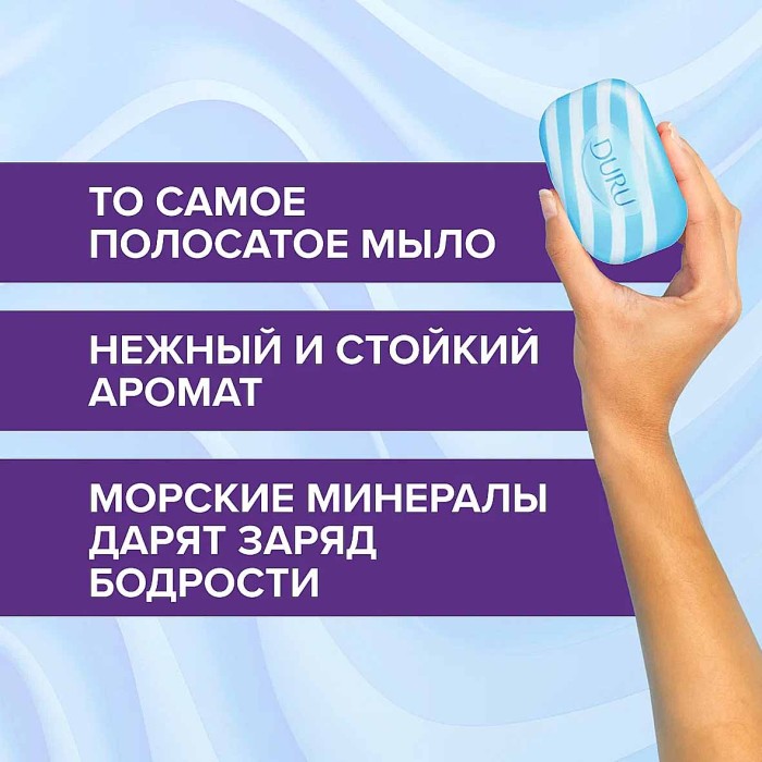 Мыло Duru Soft Sea Minerals 4*80гр м/у