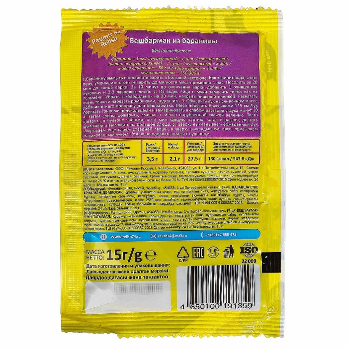 Приправа  Relish для бешбармака 15гр м/у