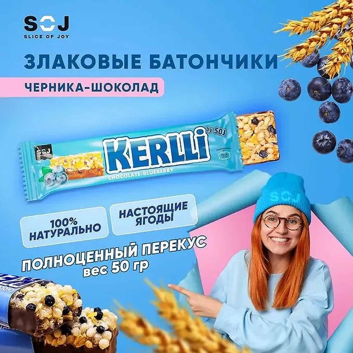 Батончик злаковый SOJ Kerlli  с черникой в молочном шоколаде 50гр м/у