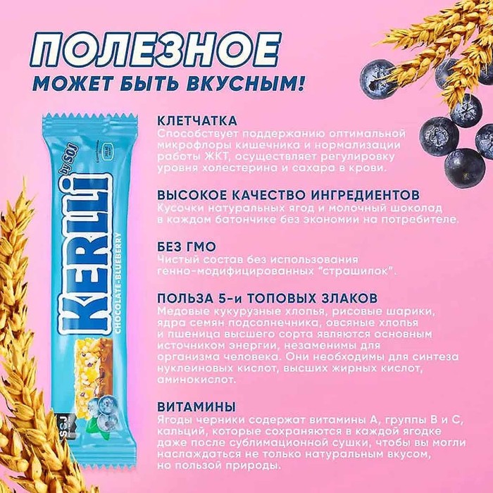 Батончик злаковый SOJ Kerlli  с черникой в молочном шоколаде 50гр м/у