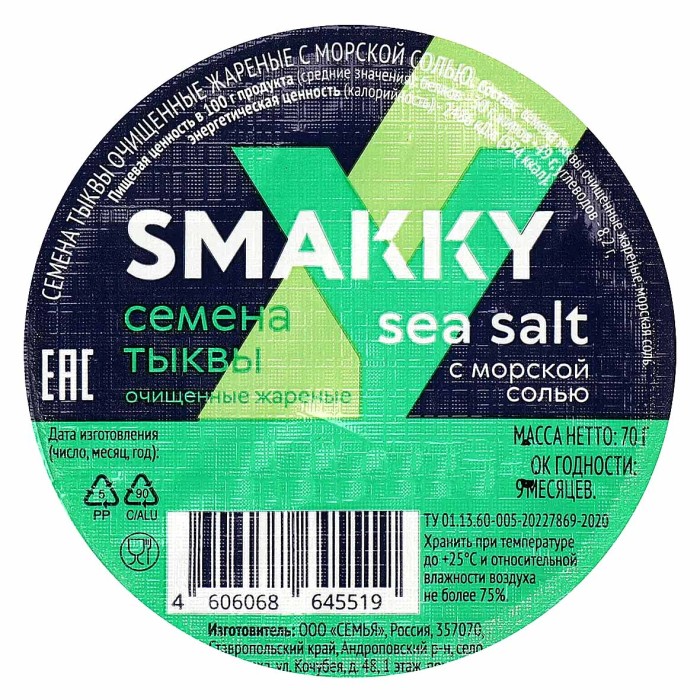 Семена тыквы Smakky жареные с морской солью 70гр м/у
