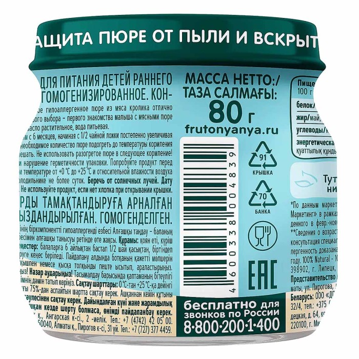 Пюре ФрутоНяня кролик с 6мес 80гр ст/б