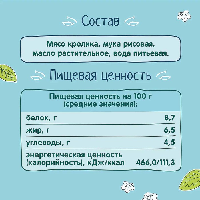 Пюре ФрутоНяня кролик с 6мес 80гр ст/б