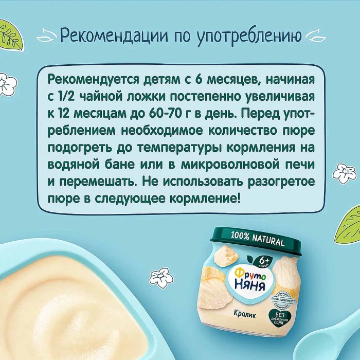 Пюре ФрутоНяня кролик с 6мес 80гр ст/б