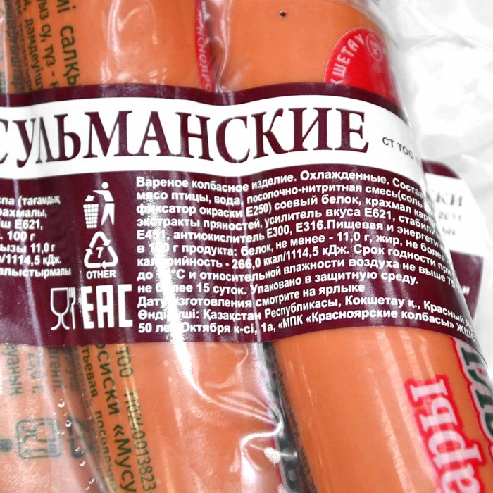 Сосиски Красноярские Колбасы Мусульманские