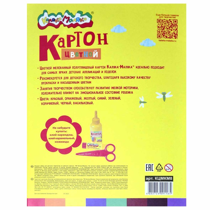 Картон цветной Каляка-Маляка А4 8л артКЦМКМ8