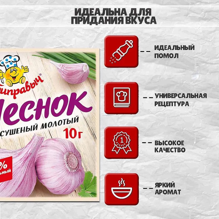 Чеснок Приправыч сушеный молотый 10гр м/у