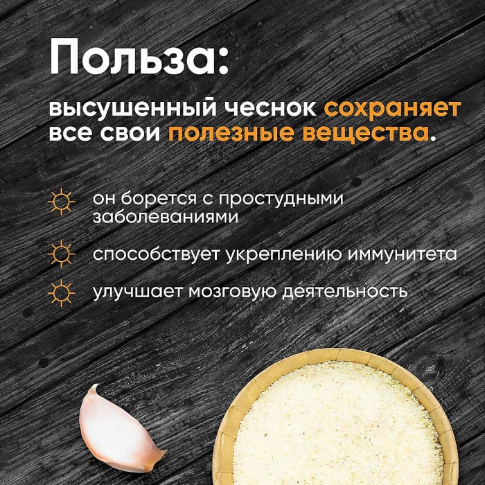 Чеснок Приправыч сушеный молотый 10гр м/у