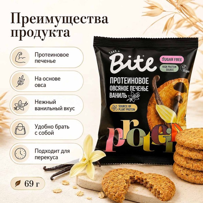 Печенье протеиновое Bite Овсяное ваниль 69г м/у