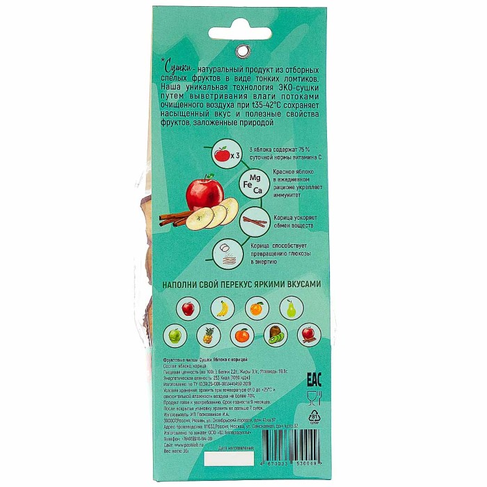 Чипсы фруктовые Сушки яблочные с корицей 30 гр к/у