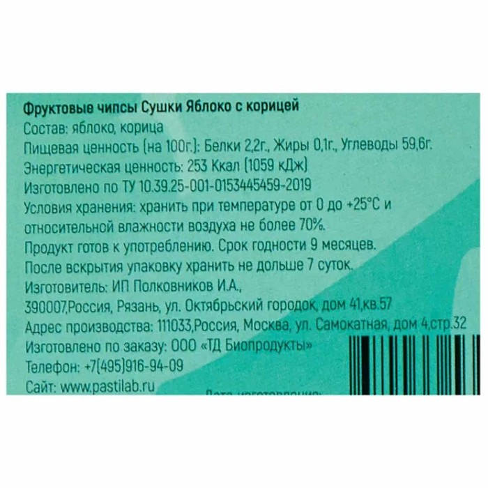 Чипсы фруктовые Сушки яблочные с корицей 30 гр к/у