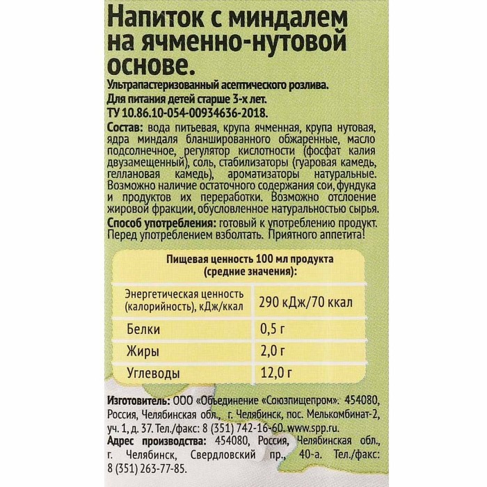 Напиток рисовый Green Milk миндаль 1л т/п