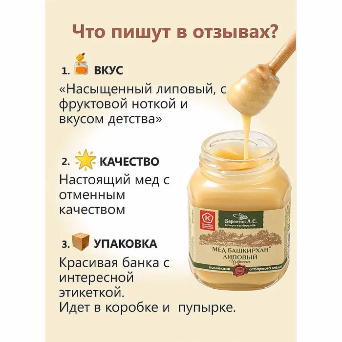 Мед Берестов Башкирхан Липовый 200гр ст/б