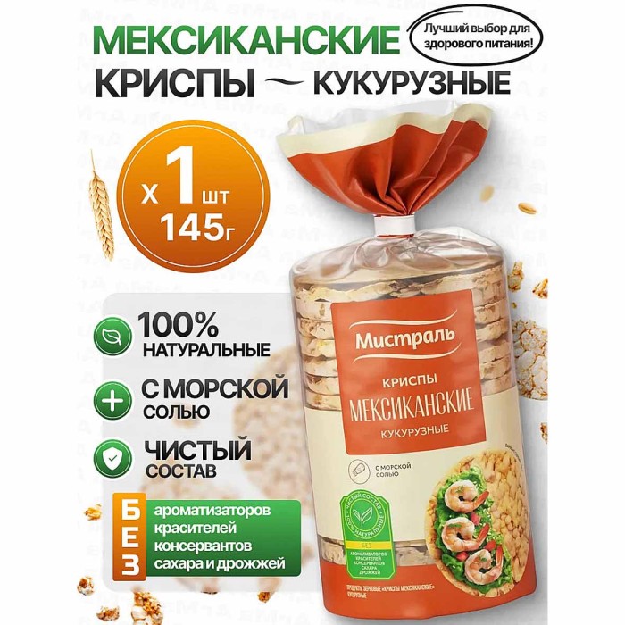 Крипсы Мистраль Мексиканские кукурузные 145гр м/у