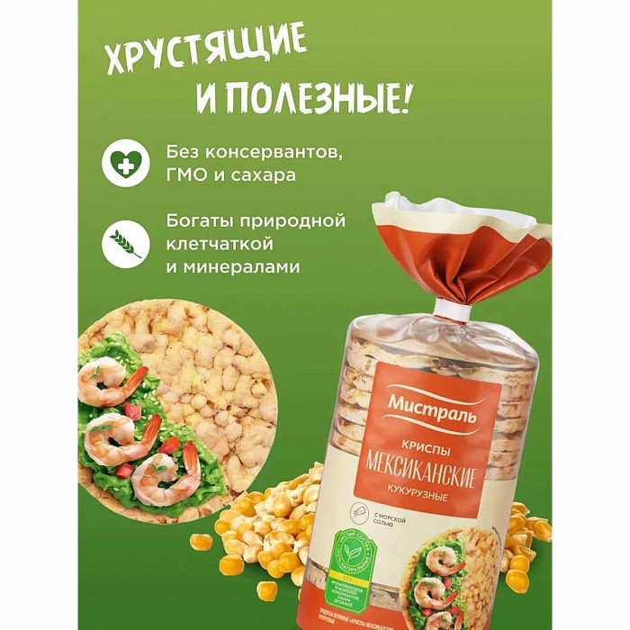 Крипсы Мистраль Мексиканские кукурузные 145гр м/у