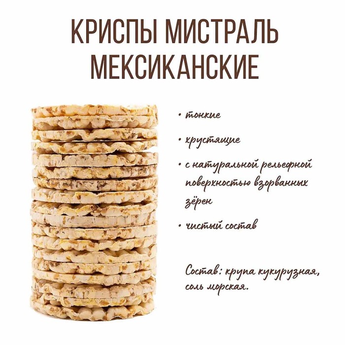 Крипсы Мистраль Мексиканские кукурузные 145гр м/у