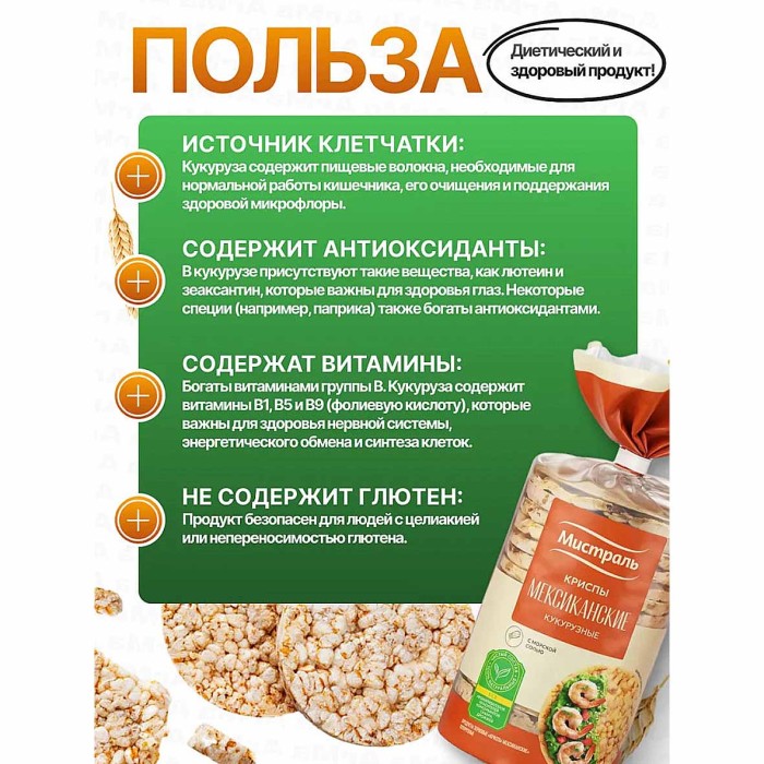 Крипсы Мистраль Мексиканские кукурузные 145гр м/у