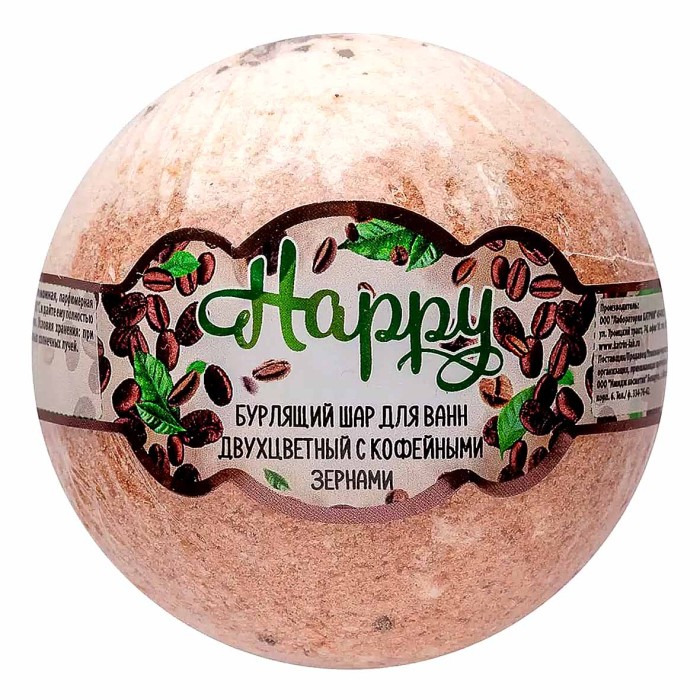 Шар бурлящий Happy Двухцветный с кофейными зернами 130гр