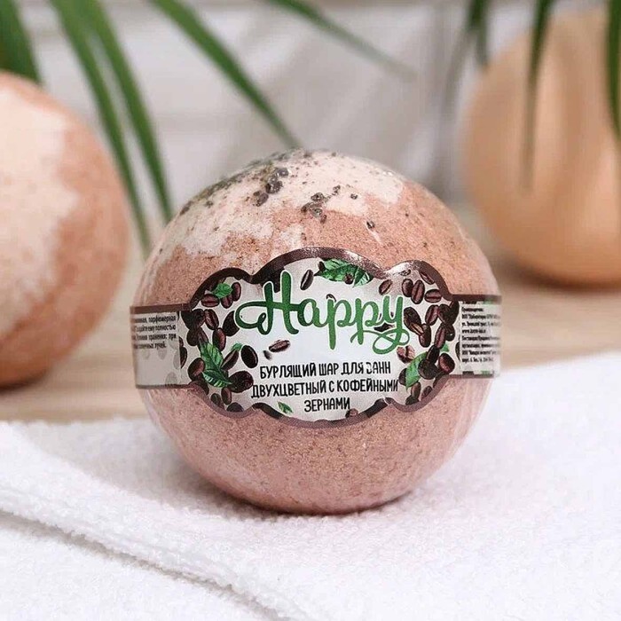 Шар бурлящий Happy Двухцветный с кофейными зернами 130гр