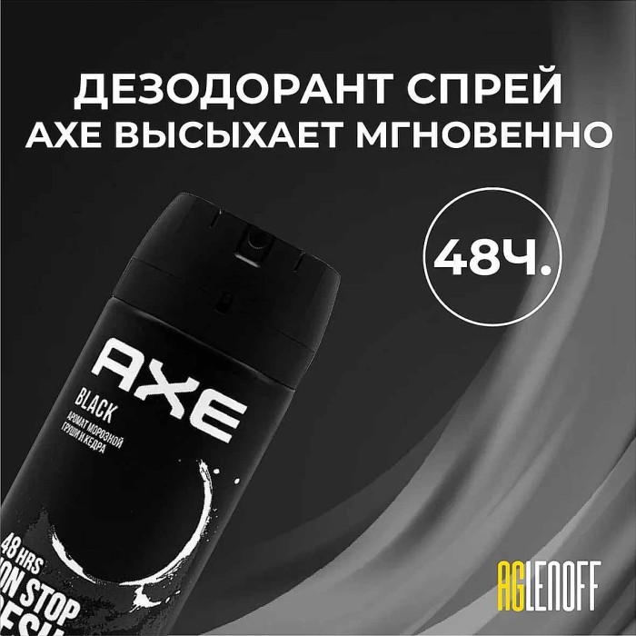 Дезодорант Axe Черный 150мл ж/б