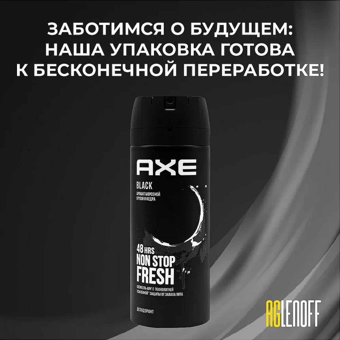 Дезодорант Axe Черный 150мл ж/б