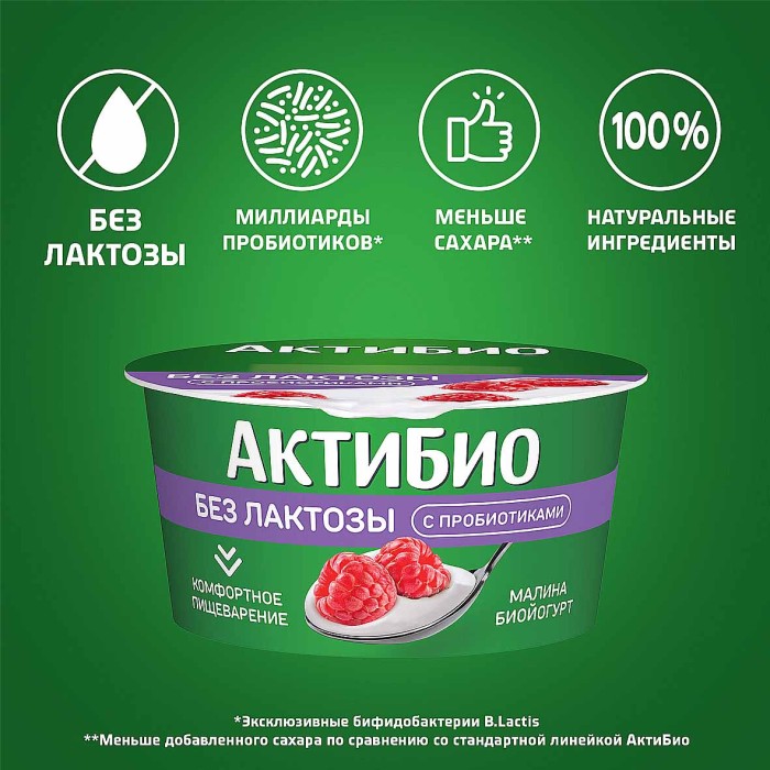 Биойогурт Актибио без лактозы малина 3% 130гр пэт