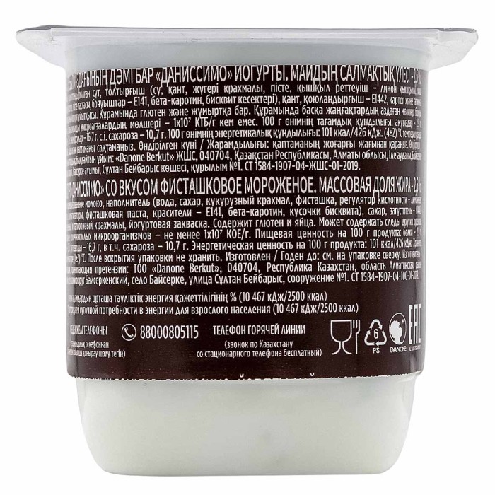 Йогурт Даниссимо  Фисташковое мороженое 100гр