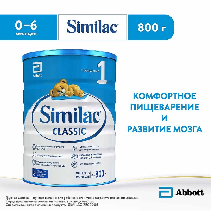 Смесь Similac Classic 1 молочная 800гр к/у