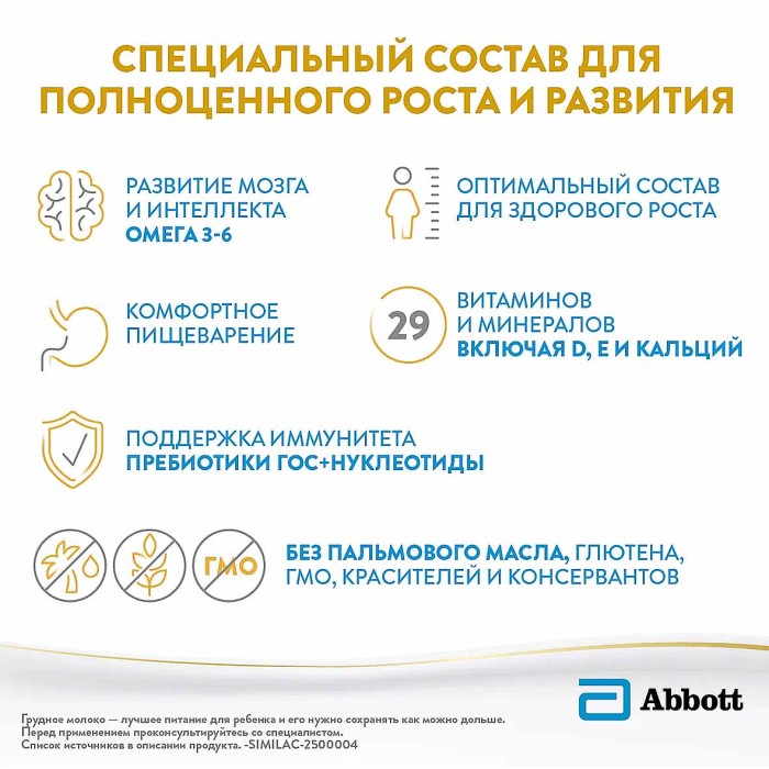 Смесь Similac Classic 1 молочная 800гр к/у