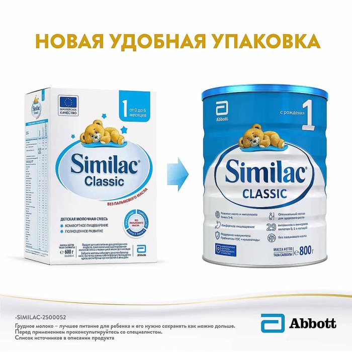 Смесь Similac Classic 1 молочная 800гр к/у