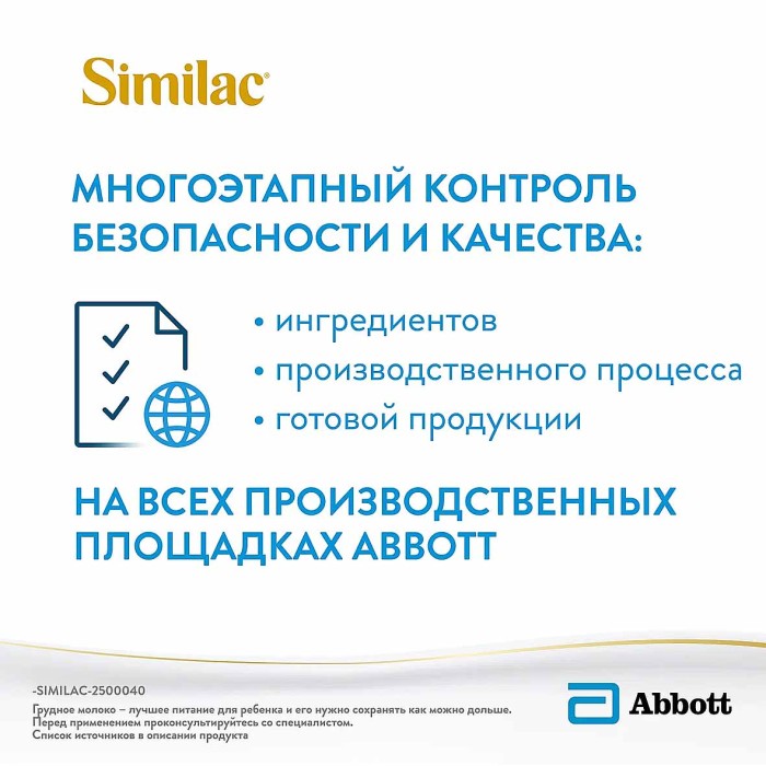 Смесь Similac Classic 1 молочная 800гр к/у