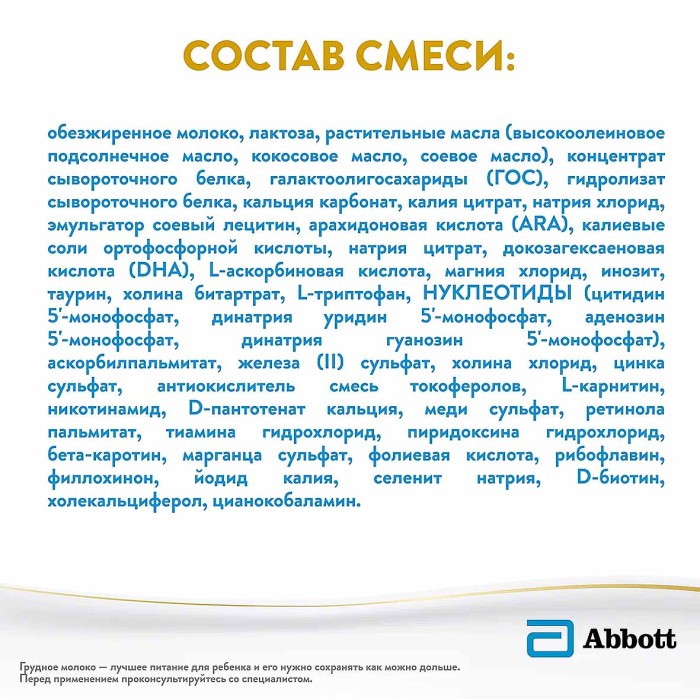 Смесь Similac Classic 1 молочная 800гр к/у
