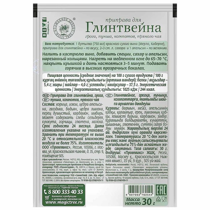 Приправа Волшебное дерево для глинтвейна 30гр м/у