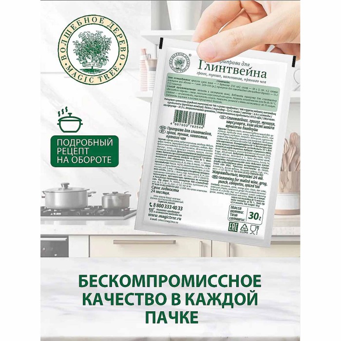 Приправа Волшебное дерево для глинтвейна 30гр м/у