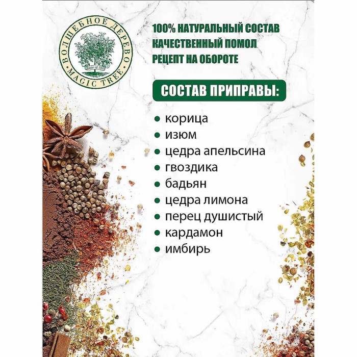 Приправа Волшебное дерево для глинтвейна 30гр м/у