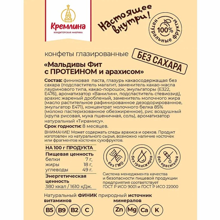 Батончик Кремлина Мальдивы Фит с протеином и арахисом 30гр м/у